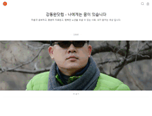 Tablet Screenshot of kangdongwan.com